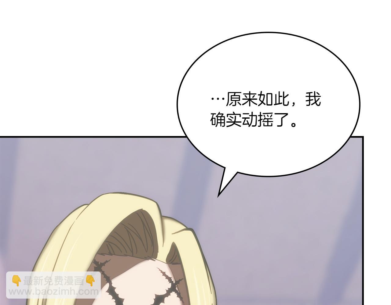 🍶次元雇佣兵 第14话 精灵的阴谋 第14页