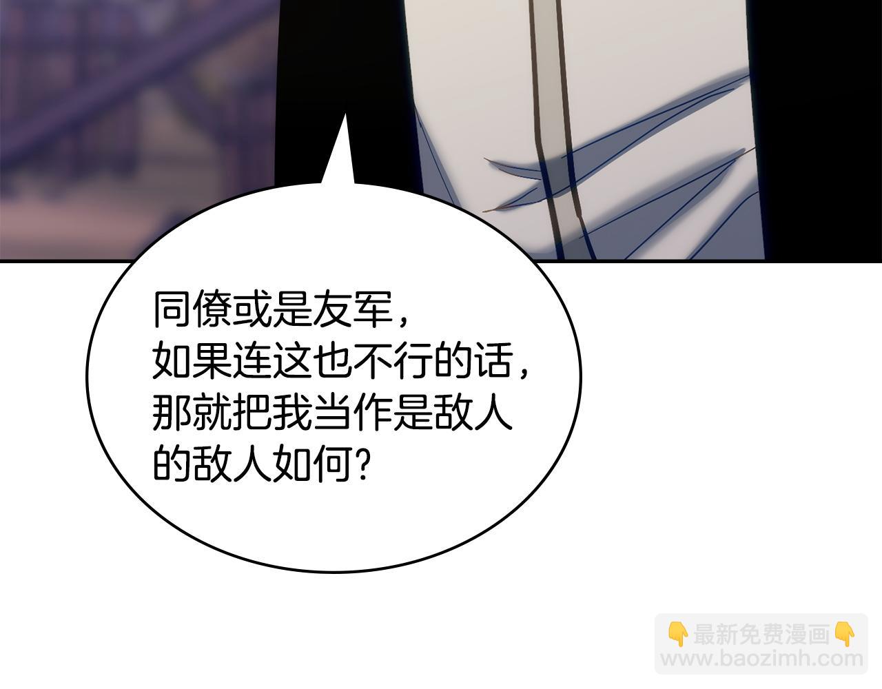 🍶次元雇佣兵 第18话 敌人的敌人 第21页