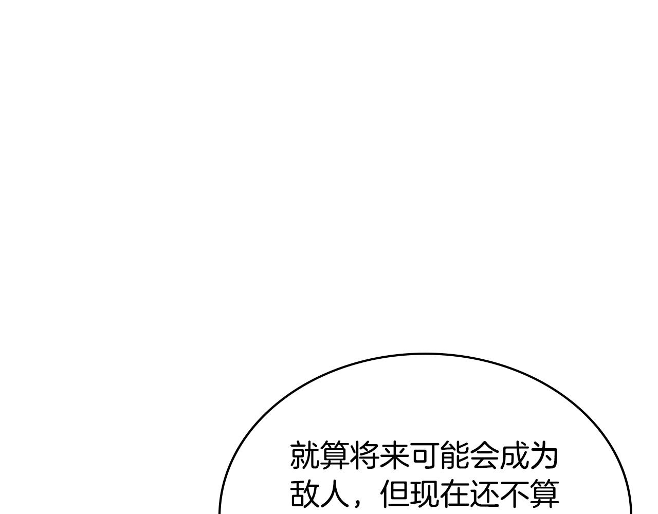🍶次元雇佣兵 第18话 敌人的敌人 第25页
