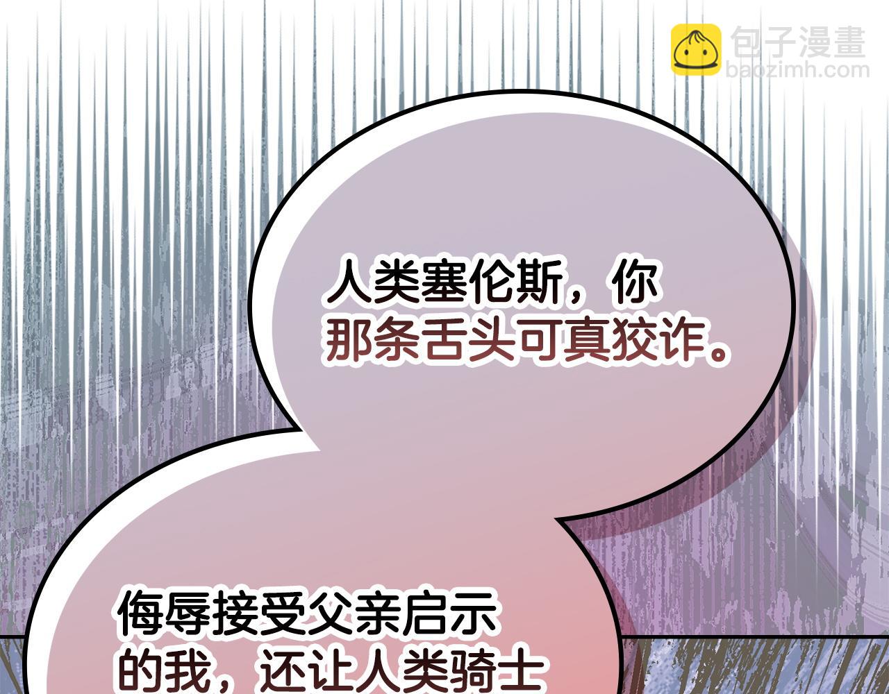 🍶次元雇佣兵 第18话 敌人的敌人 第38页