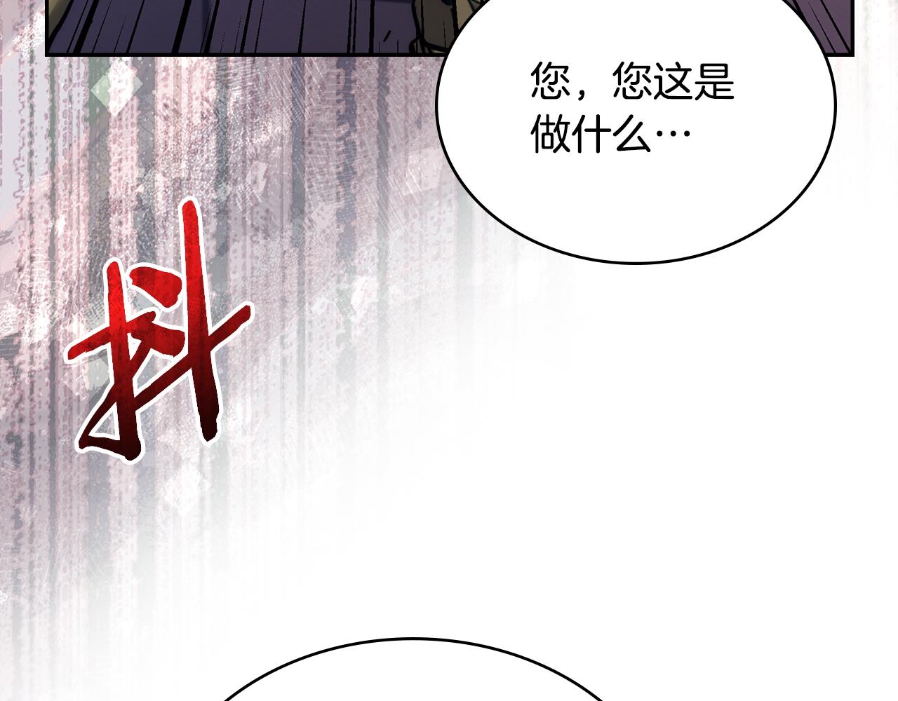 🍶次元雇佣兵 第24话 马后炮 第41页