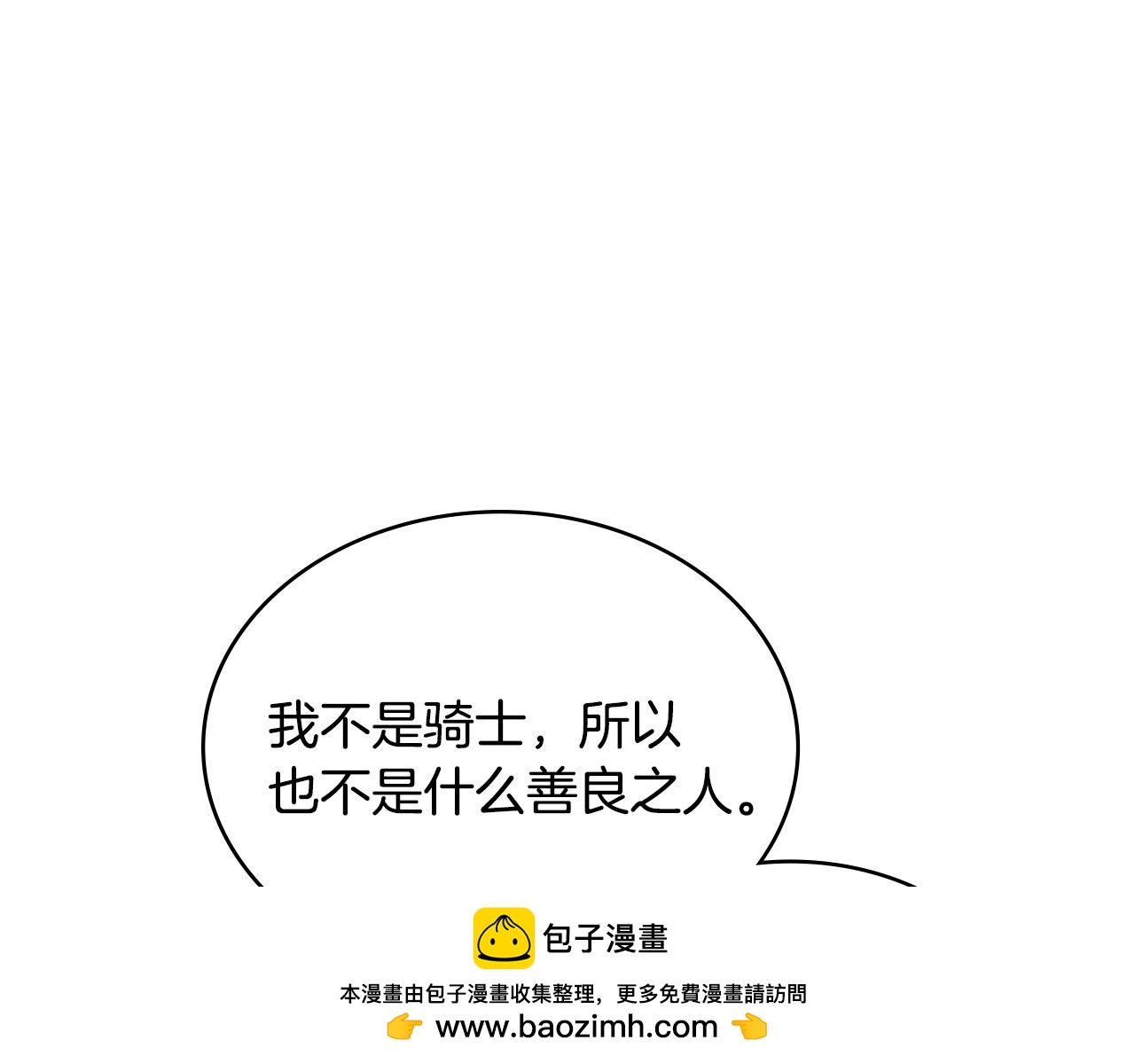 🍶次元雇佣兵 第24话 马后炮 第50页