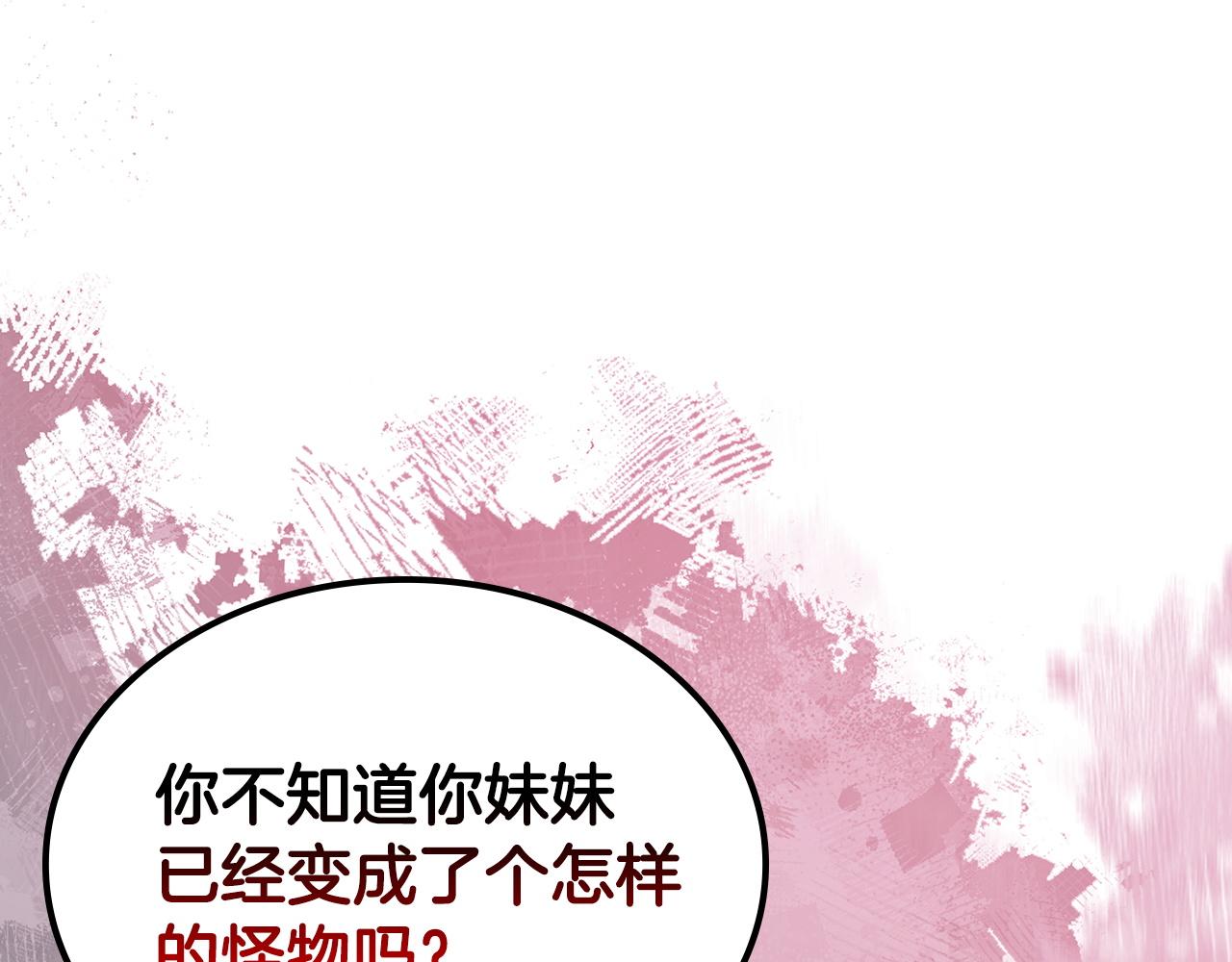 🍶次元雇佣兵 第24话 马后炮 第9页