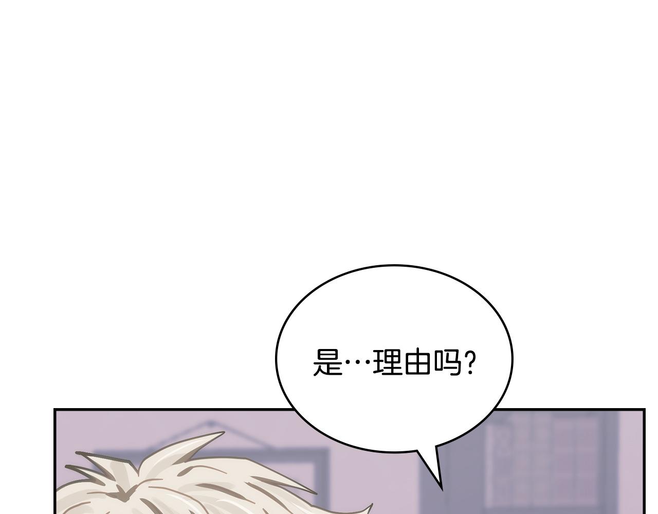 🍶次元雇佣兵 第26话 唯一的理由 第18页