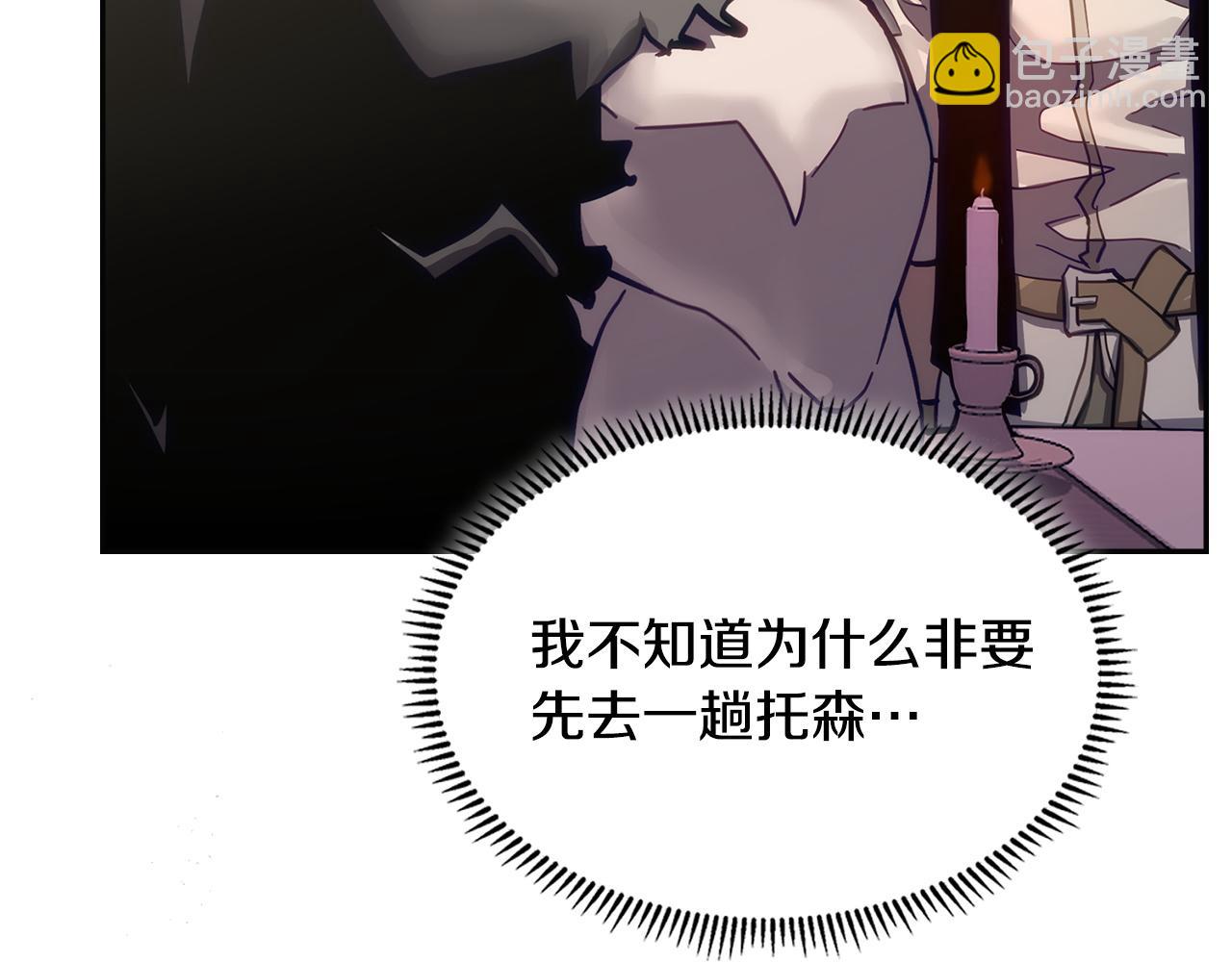 🍶次元雇佣兵 第26话 唯一的理由 第20页