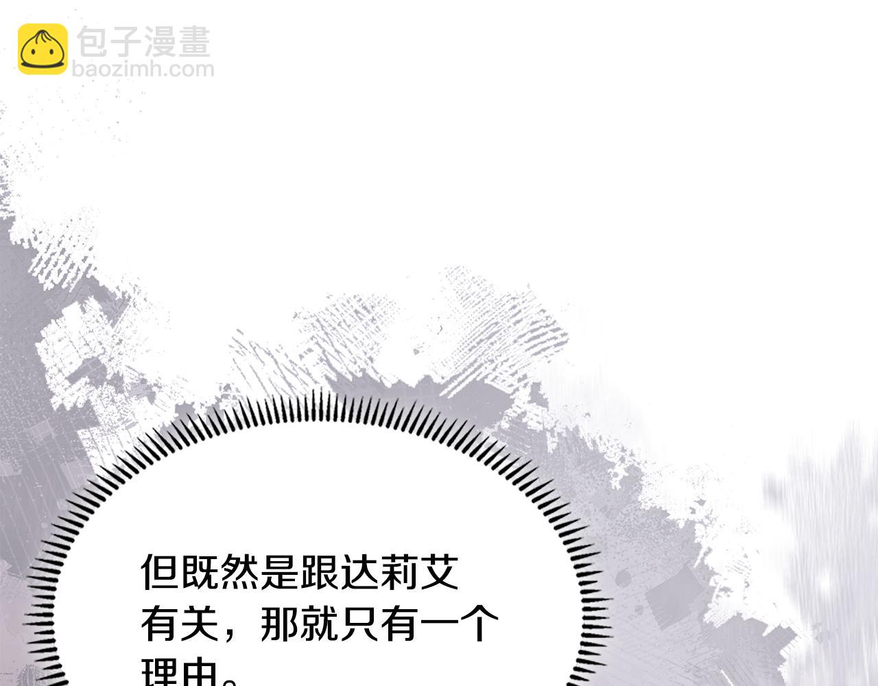 🍶次元雇佣兵 第26话 唯一的理由 第21页