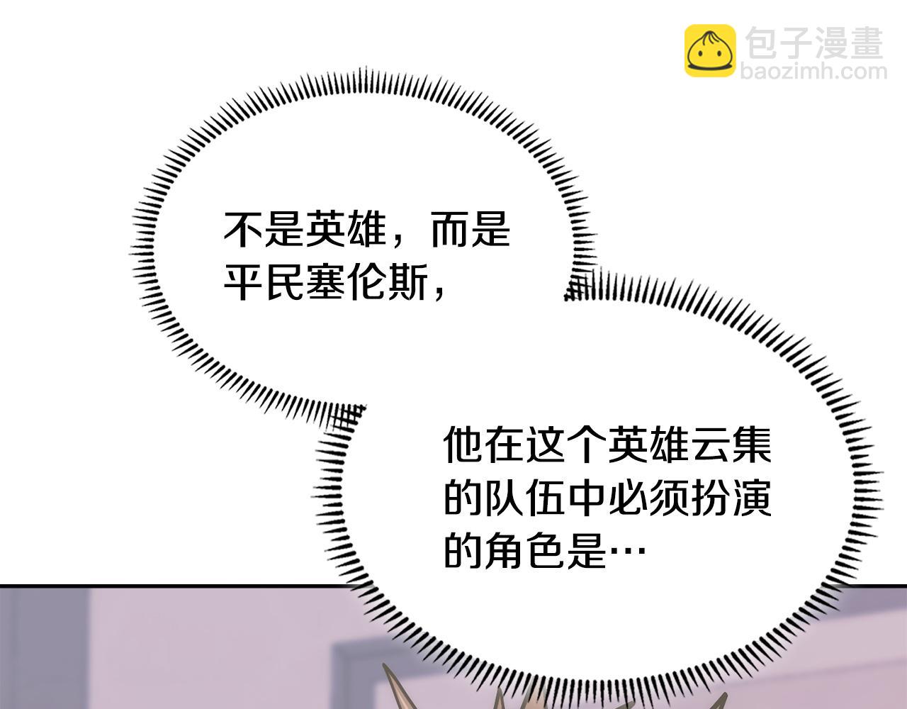 🍶次元雇佣兵 第26话 唯一的理由 第3页