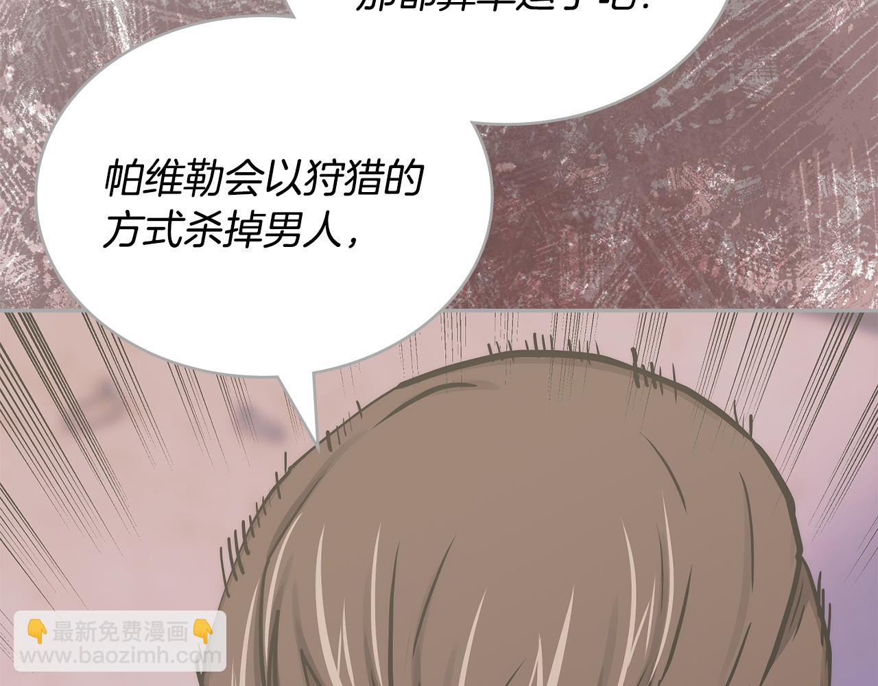 🍶次元雇佣兵 第26话 唯一的理由 第36页