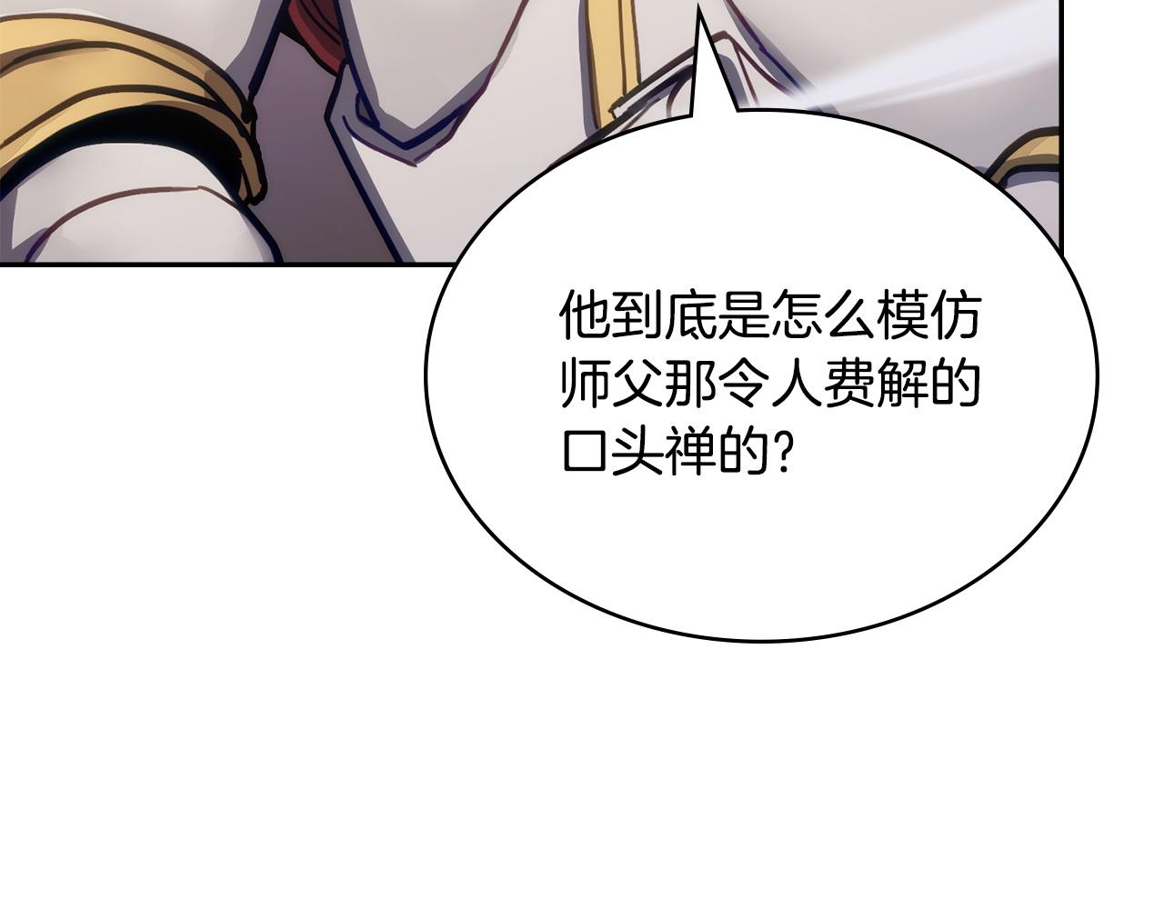 🍶次元雇佣兵 第28话 圣骑士的嫉妒 第12页