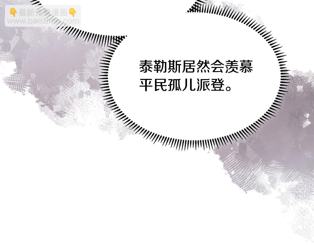 🍶次元雇佣兵 第28话 圣骑士的嫉妒 第14页