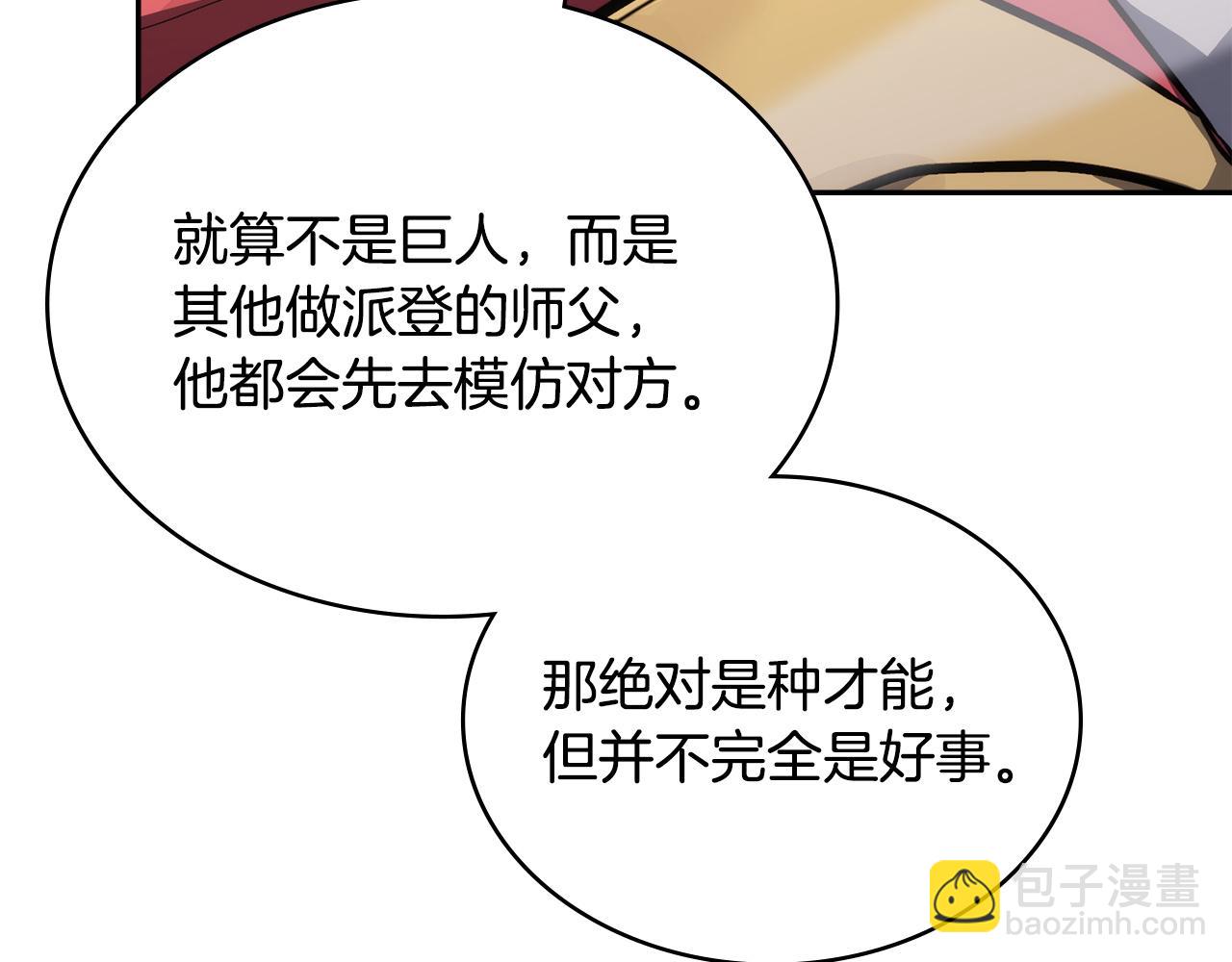 🍶次元雇佣兵 第28话 圣骑士的嫉妒 第18页
