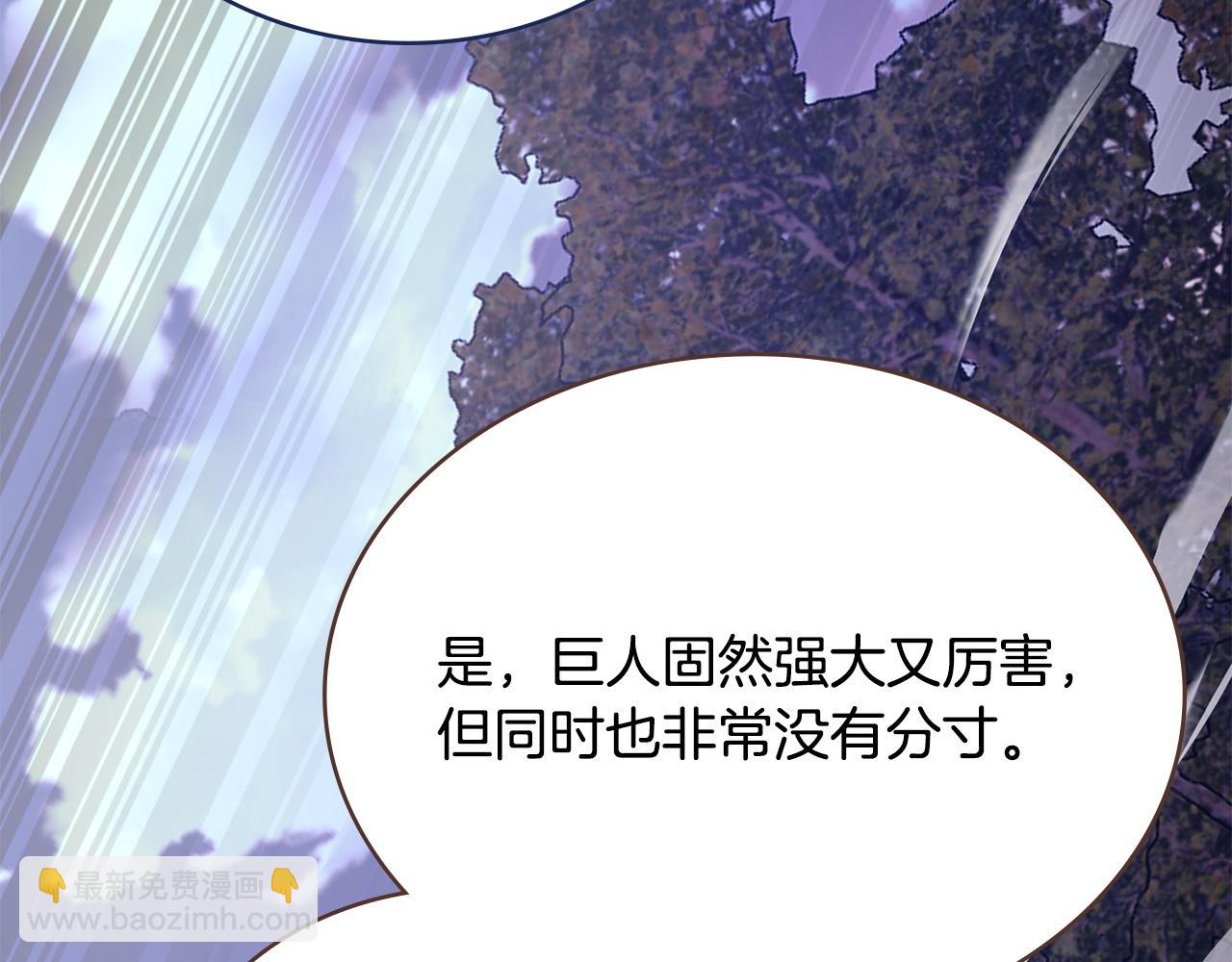 🍶次元雇佣兵 第28话 圣骑士的嫉妒 第21页