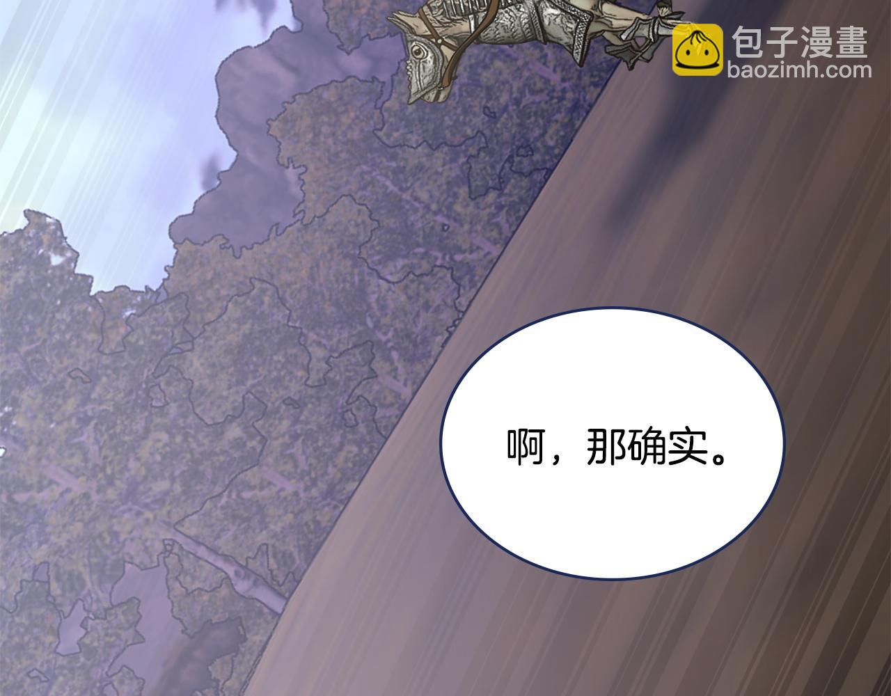 🍶次元雇佣兵 第28话 圣骑士的嫉妒 第23页
