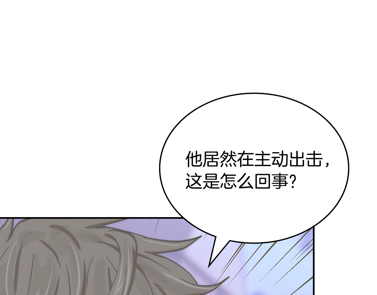 🍶次元雇佣兵 第30话 问罪 第15页
