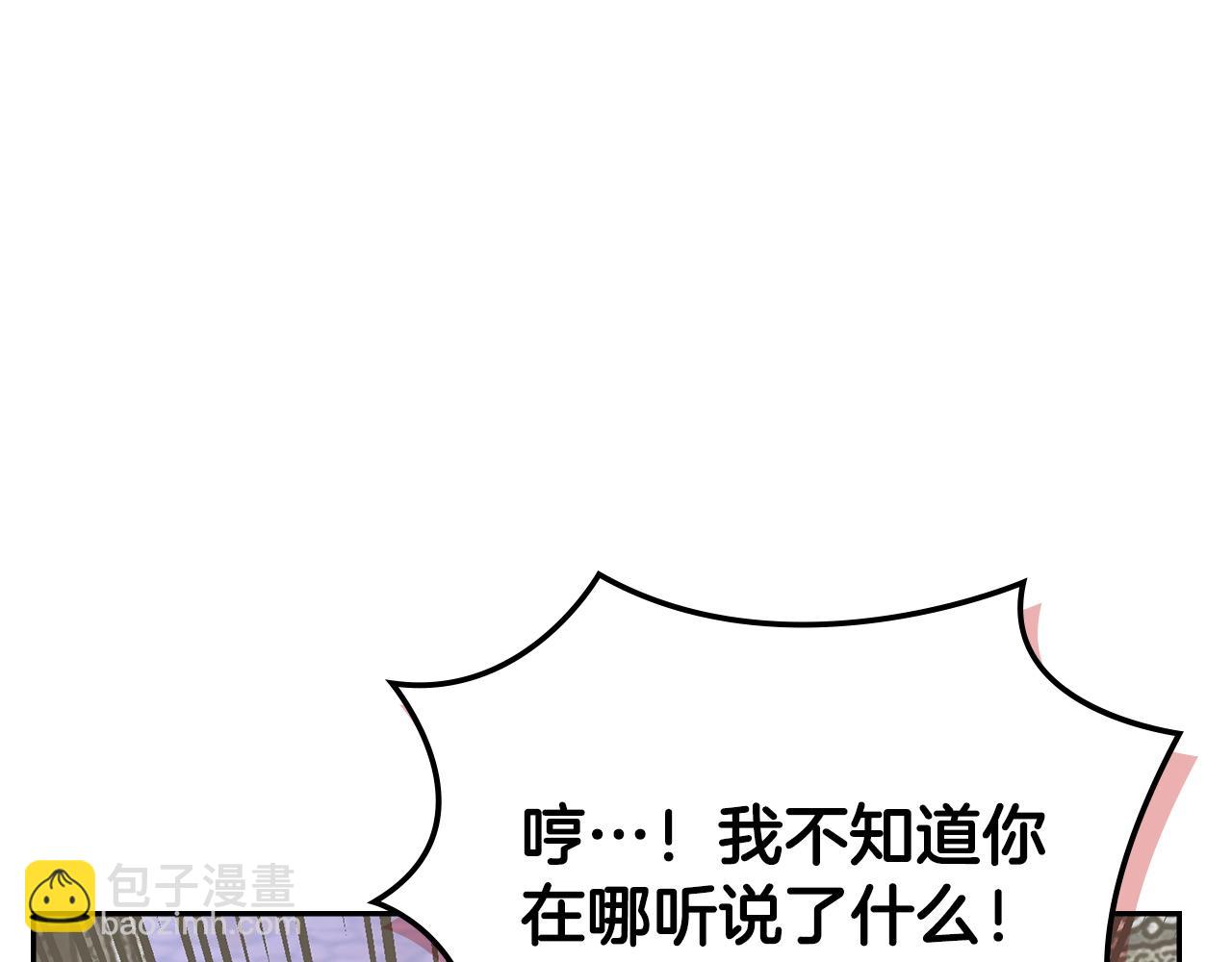🍶次元雇佣兵 第30话 问罪 第23页