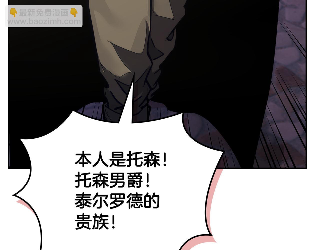 🍶次元雇佣兵 第30话 问罪 第26页