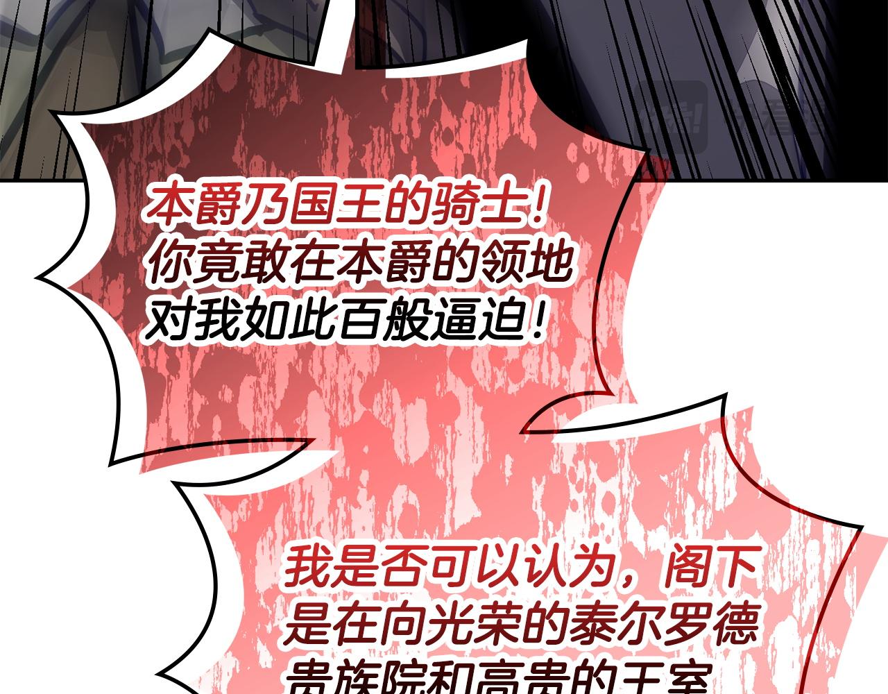 🍶次元雇佣兵 第30话 问罪 第32页