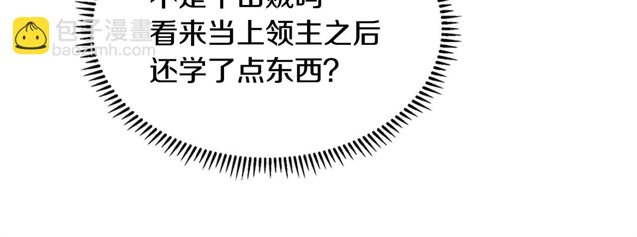 🍶次元雇佣兵 第30话 问罪 第36页