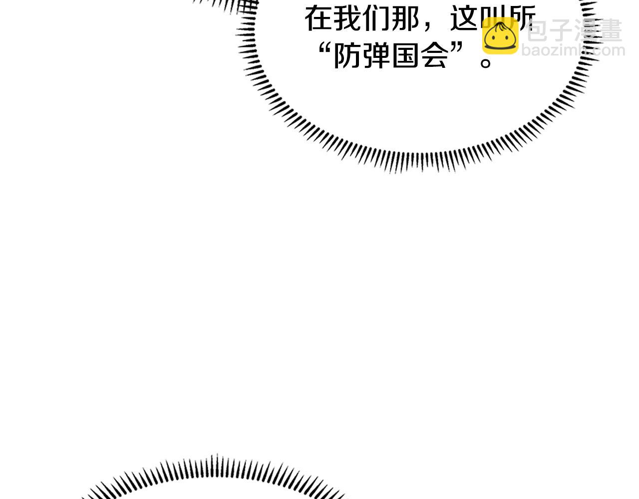 🍶次元雇佣兵 第30话 问罪 第42页