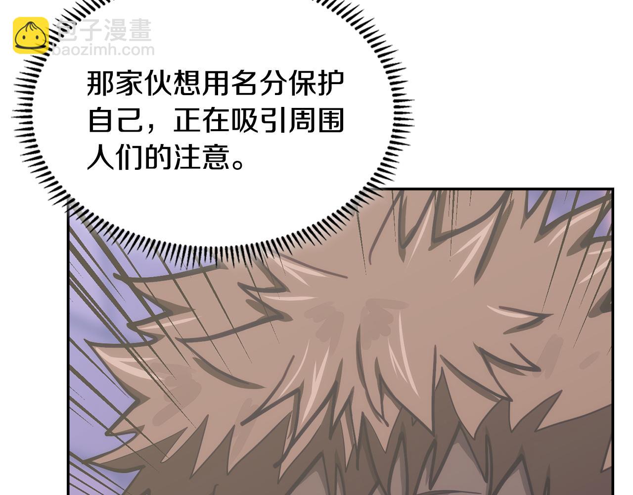 🍶次元雇佣兵 第30话 问罪 第43页