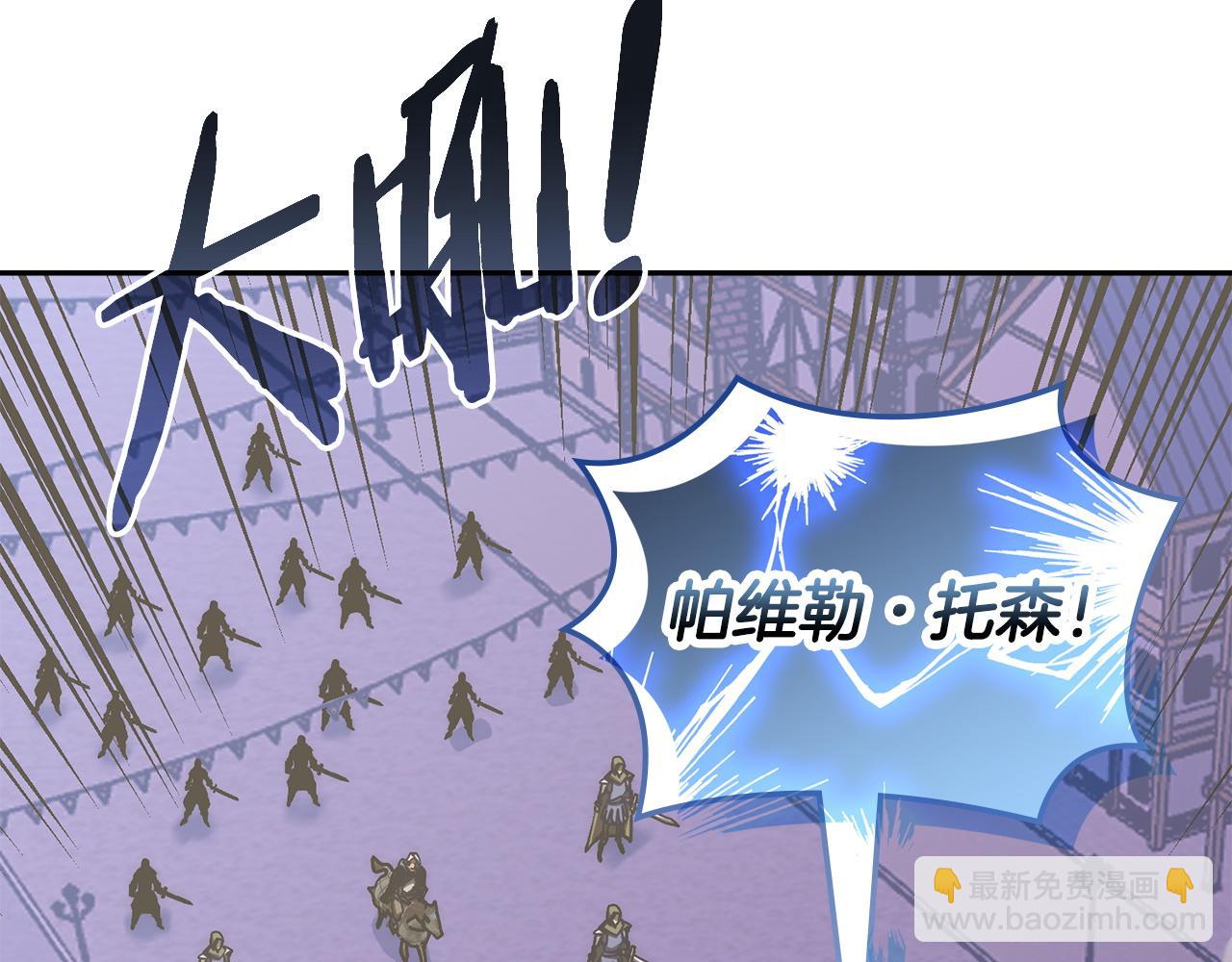 🍶次元雇佣兵 第30话 问罪 第6页