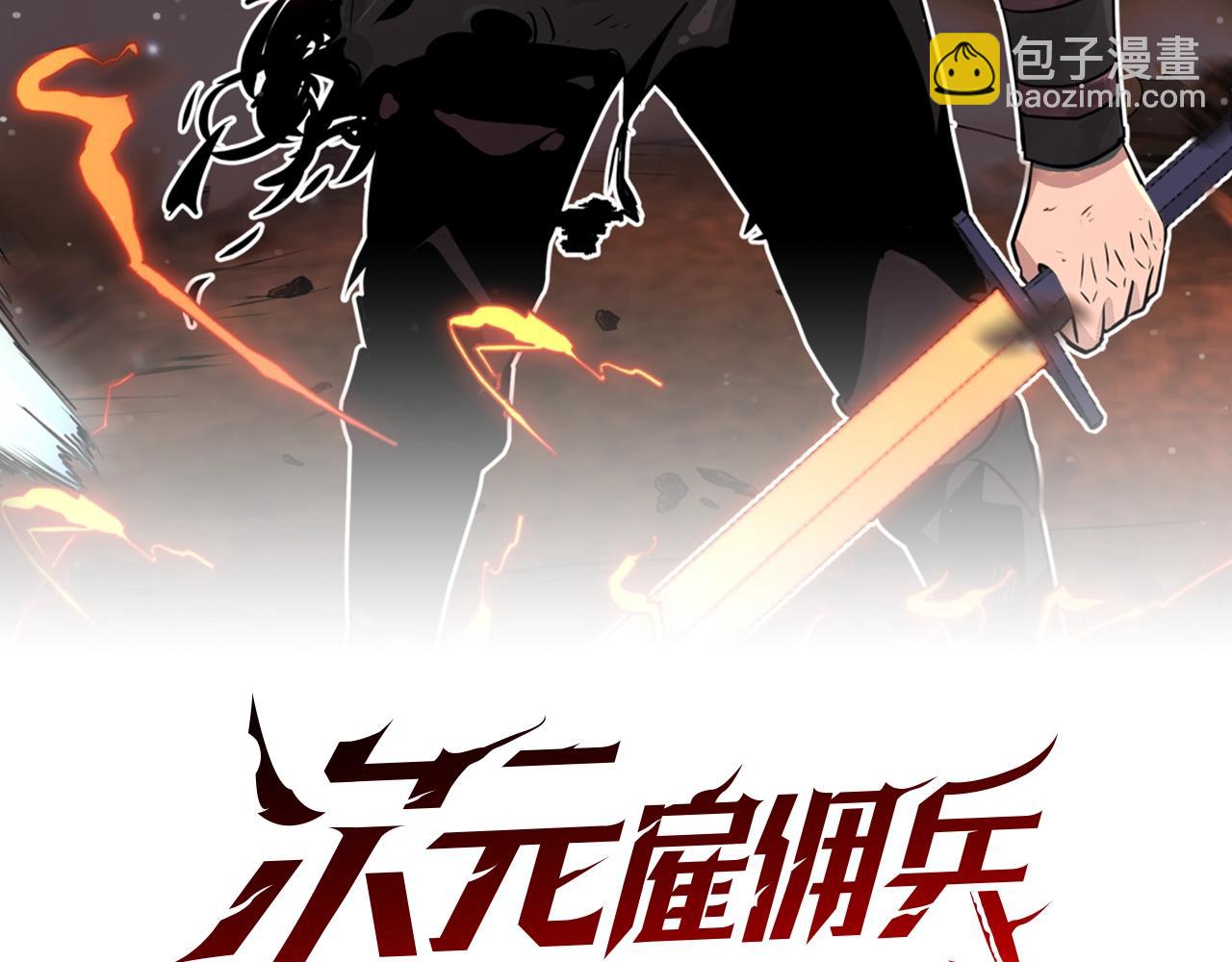 🍶次元雇佣兵 第2季第6话 魔鬼 第2页