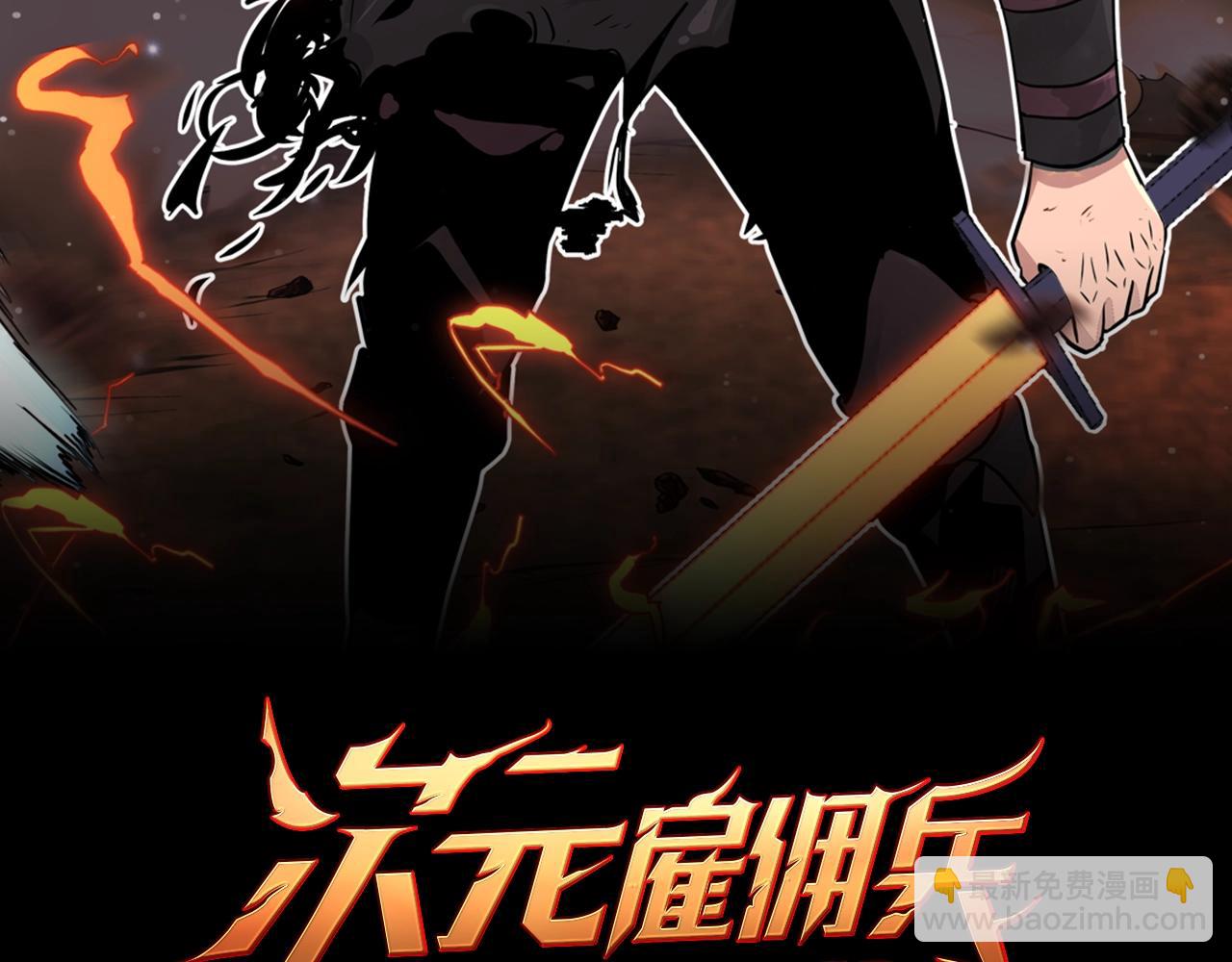 🍶次元雇佣兵 第2季第6话 魔鬼 第5页