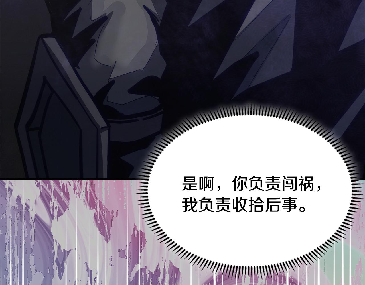 🍶次元雇佣兵 第32话 到底算什么 第17页