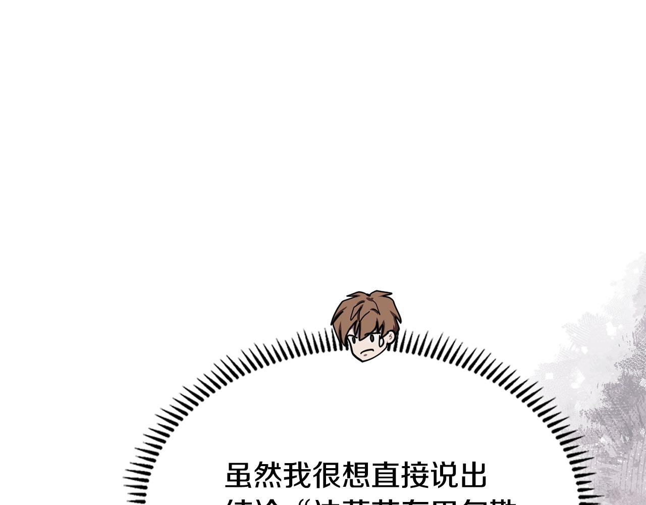🍶次元雇佣兵 第32话 到底算什么 第23页
