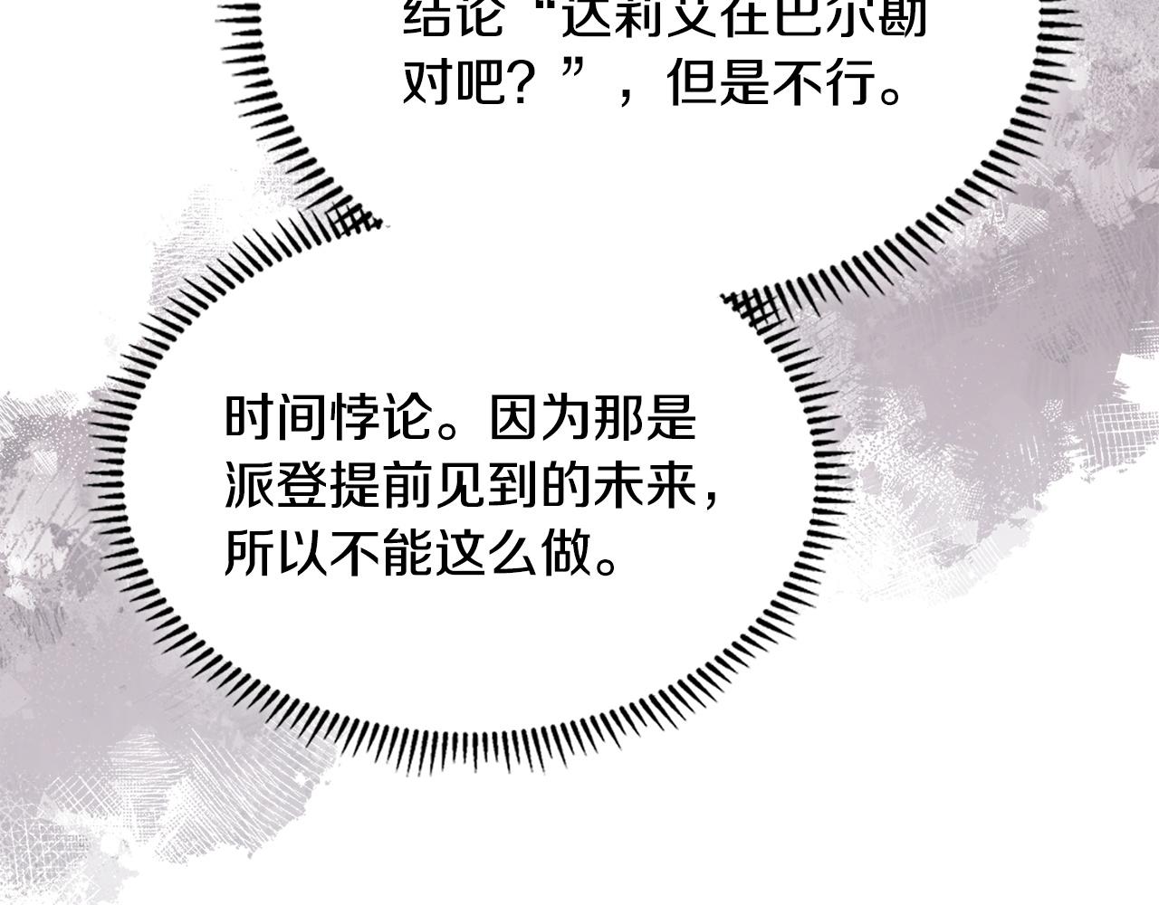 🍶次元雇佣兵 第32话 到底算什么 第24页