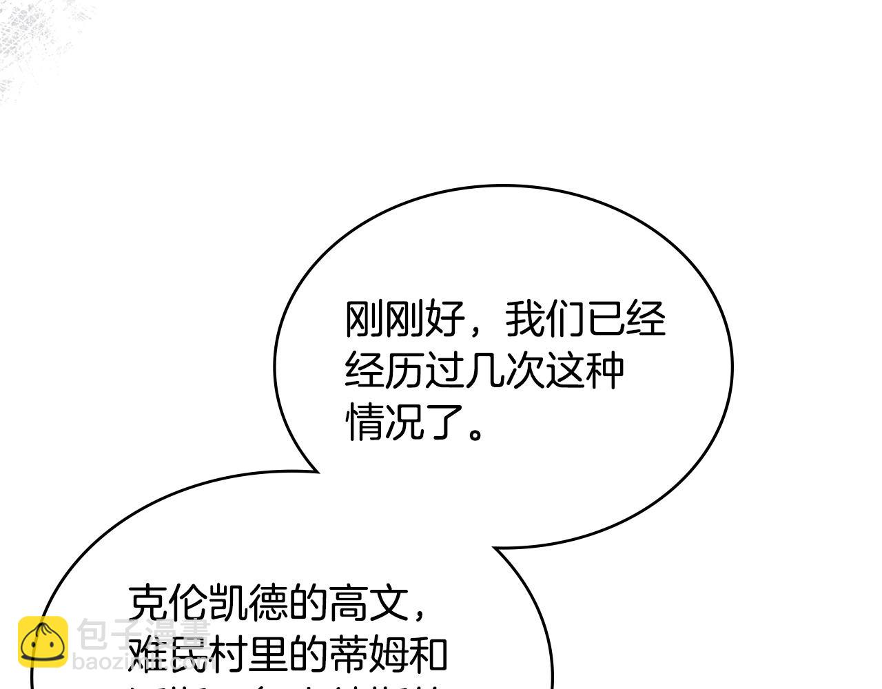 🍶次元雇佣兵 第32话 到底算什么 第25页