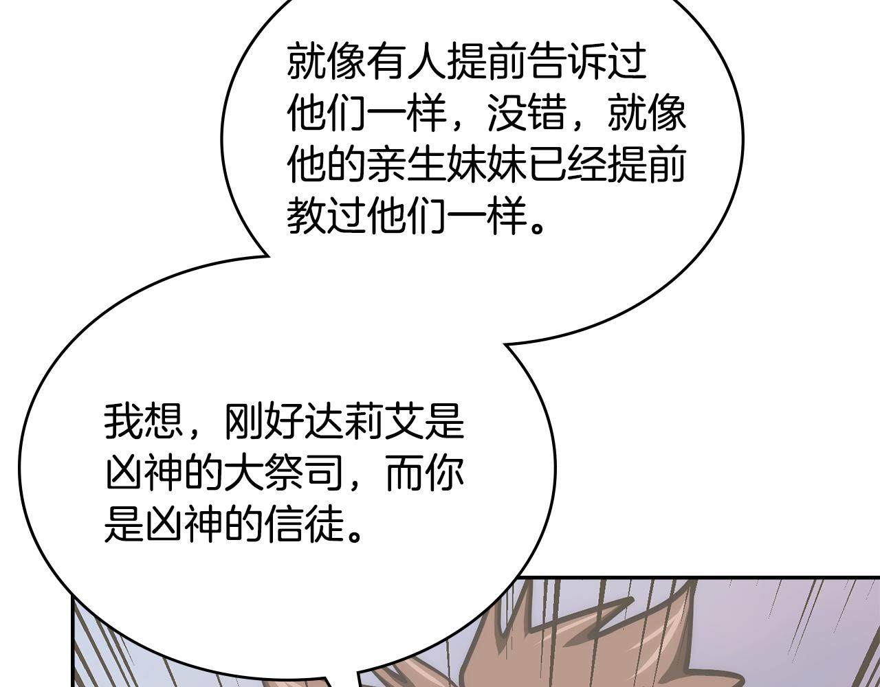 🍶次元雇佣兵 第32话 到底算什么 第29页