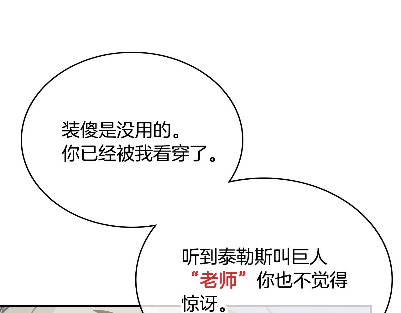 🍶次元雇佣兵 第32话 到底算什么 第33页