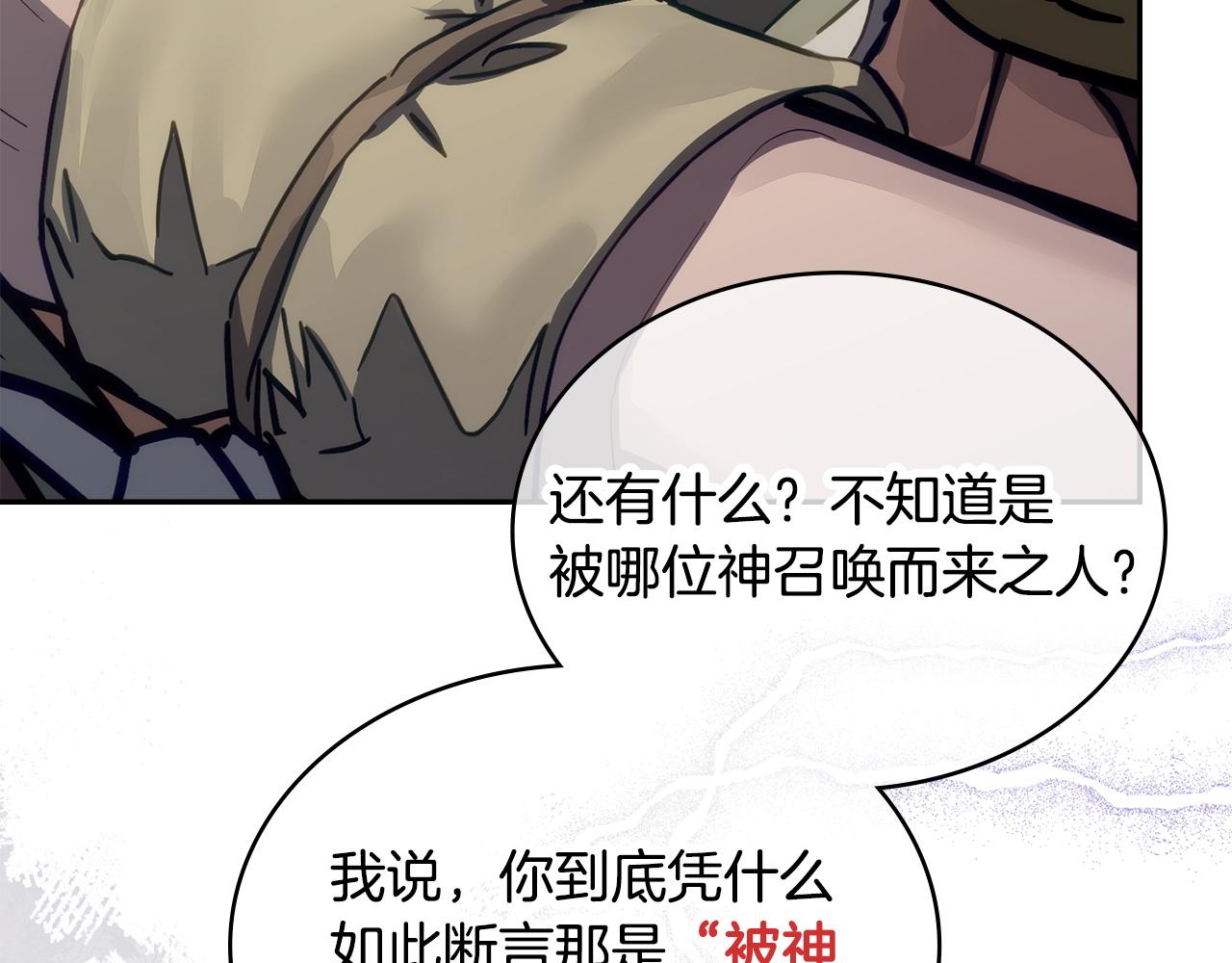 🍶次元雇佣兵 第32话 到底算什么 第36页
