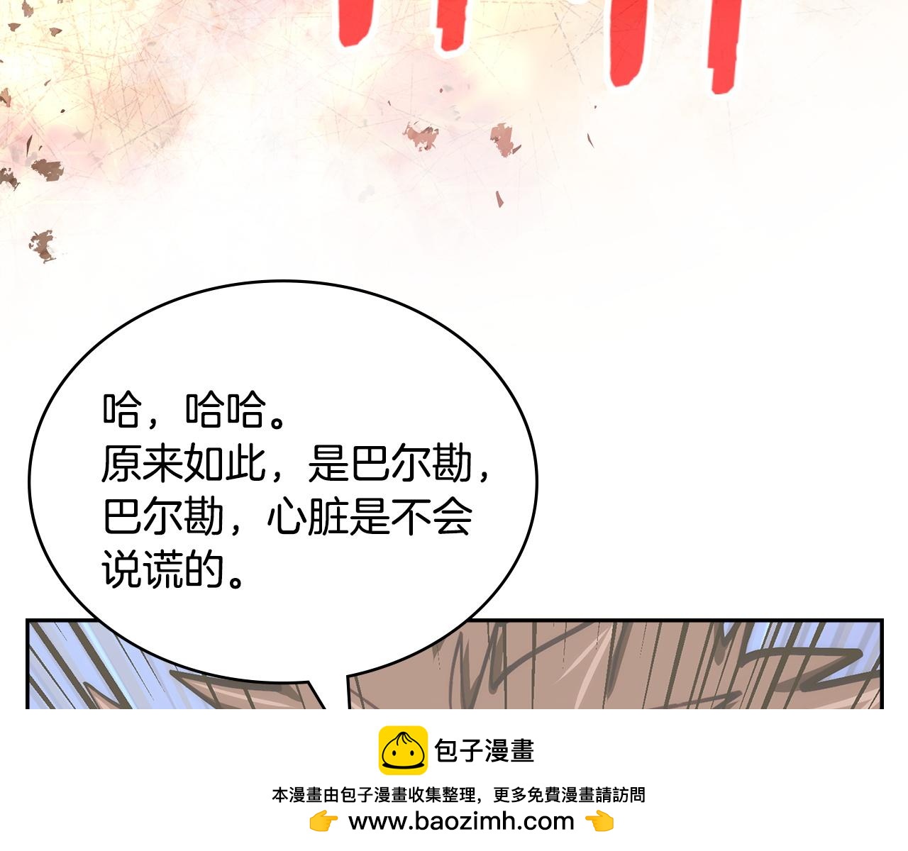 🍶次元雇佣兵 第32话 到底算什么 第50页