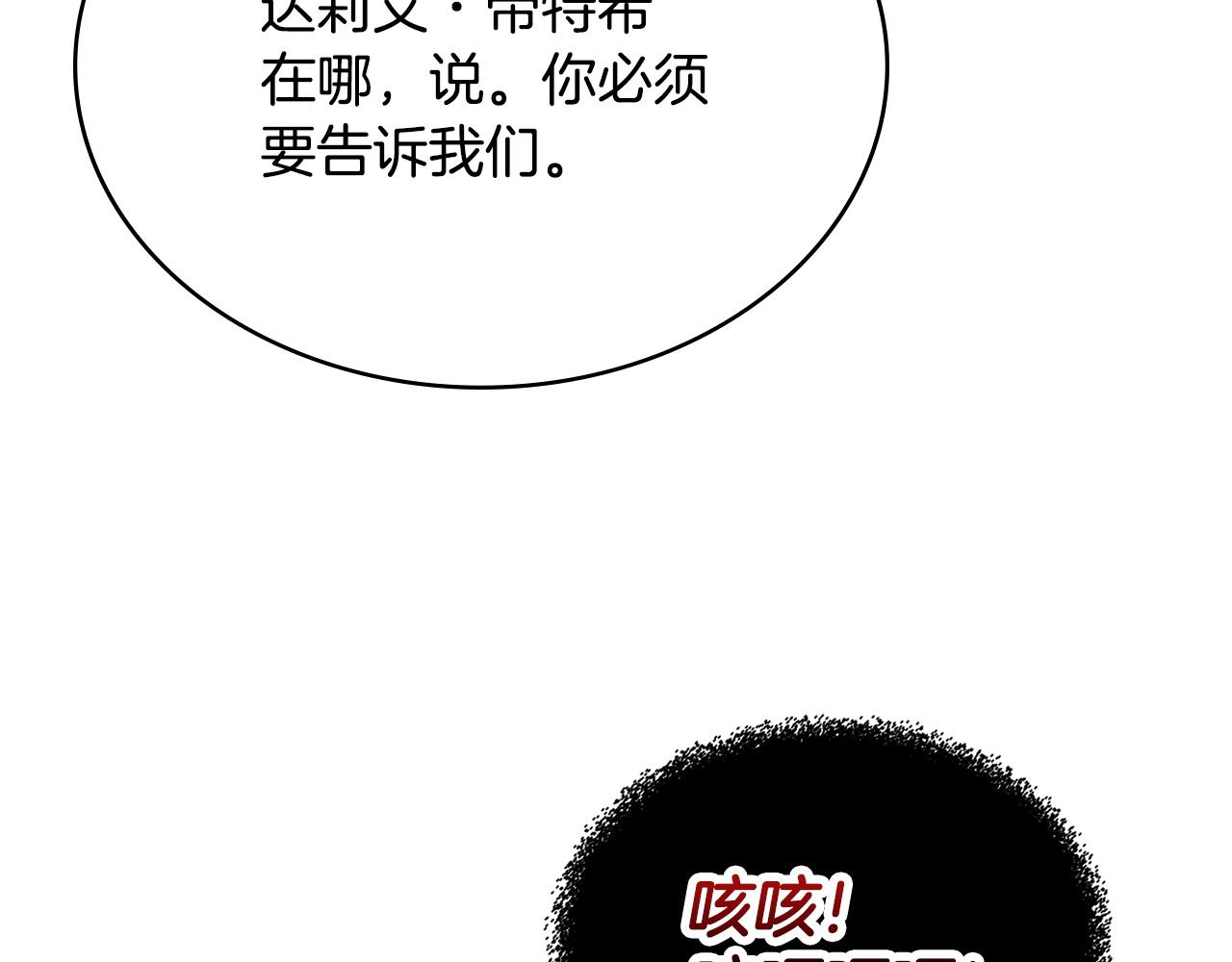 🍶次元雇佣兵 第32话 到底算什么 第6页