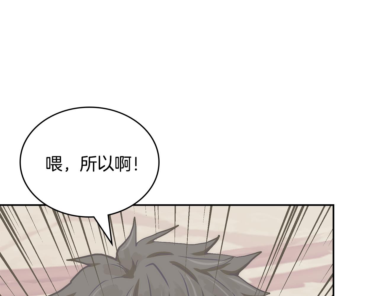 🍶次元雇佣兵 第34话 选择的理由 第25页