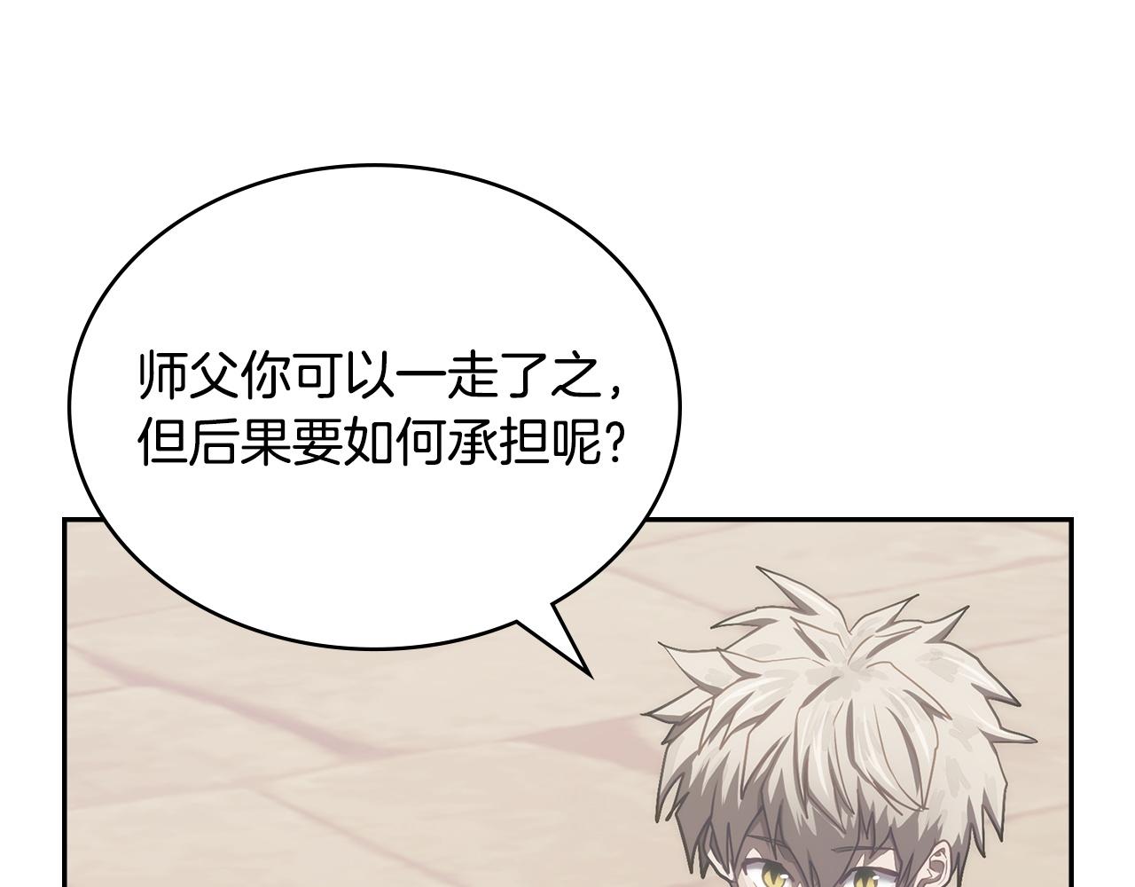 🍶次元雇佣兵 第34话 选择的理由 第3页