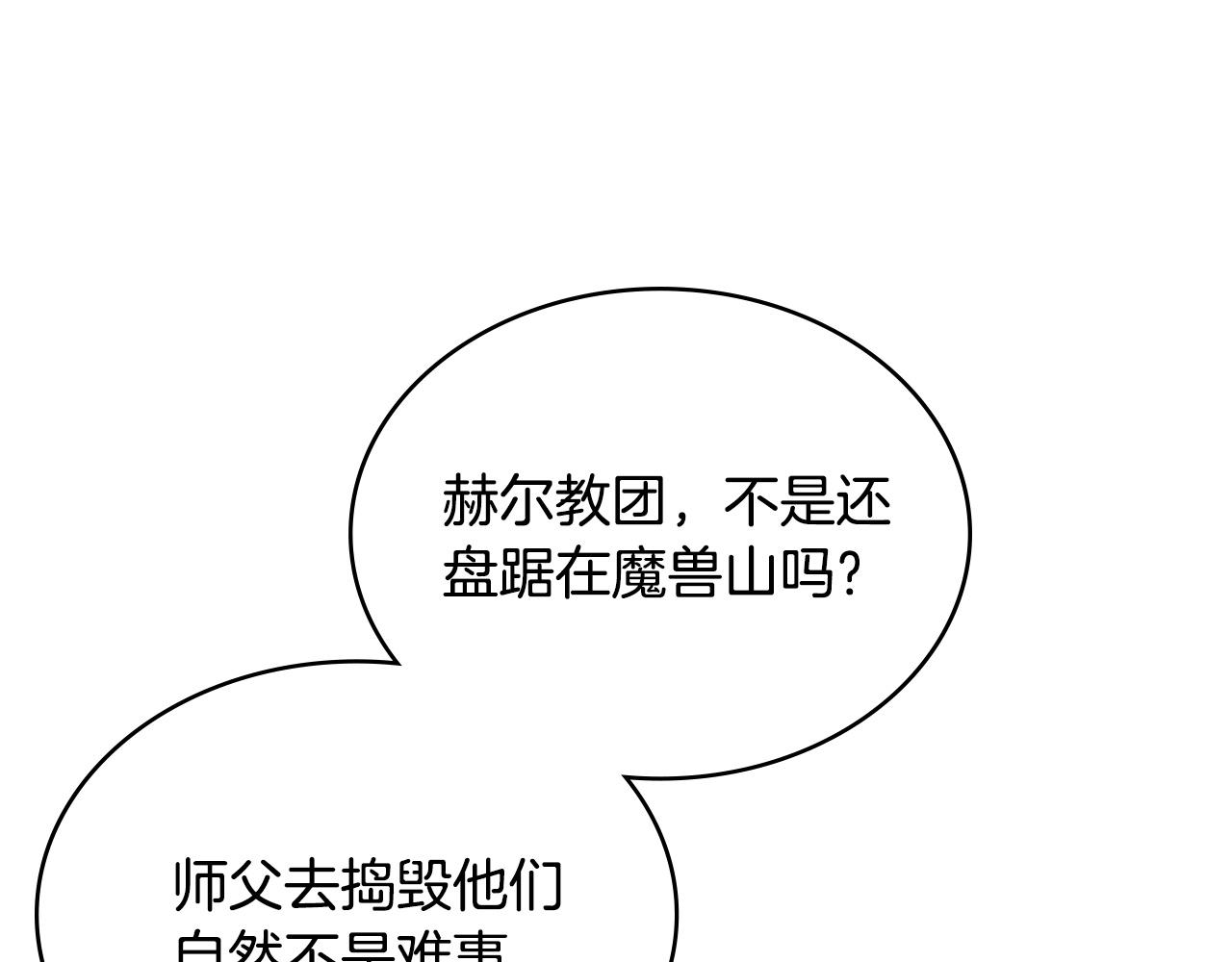 🍶次元雇佣兵 第34话 选择的理由 第6页