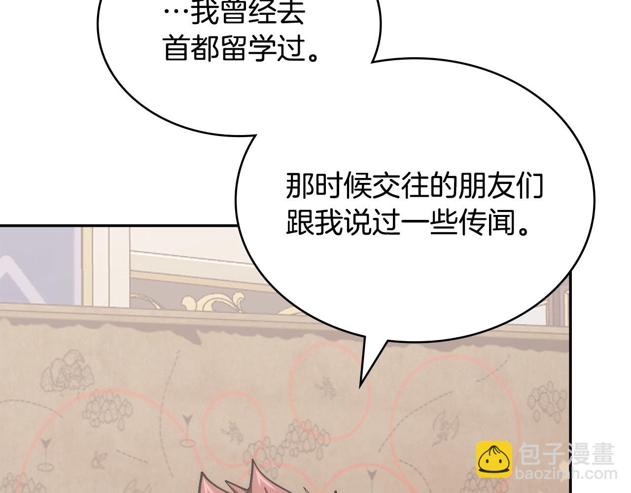 🍶次元雇佣兵 第36话 高手过招 第28页