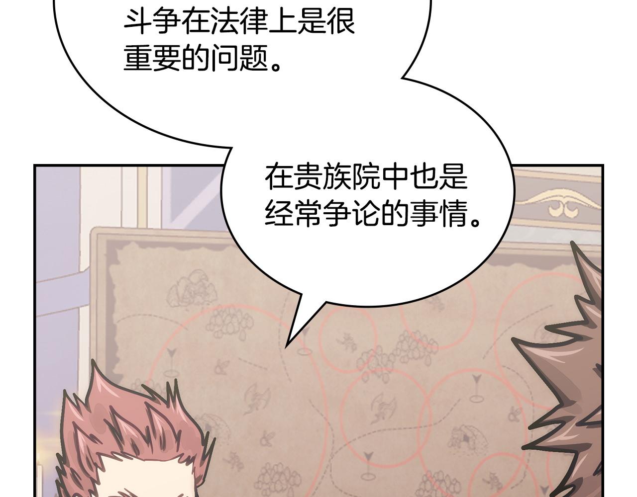 🍶次元雇佣兵 第36话 高手过招 第36页
