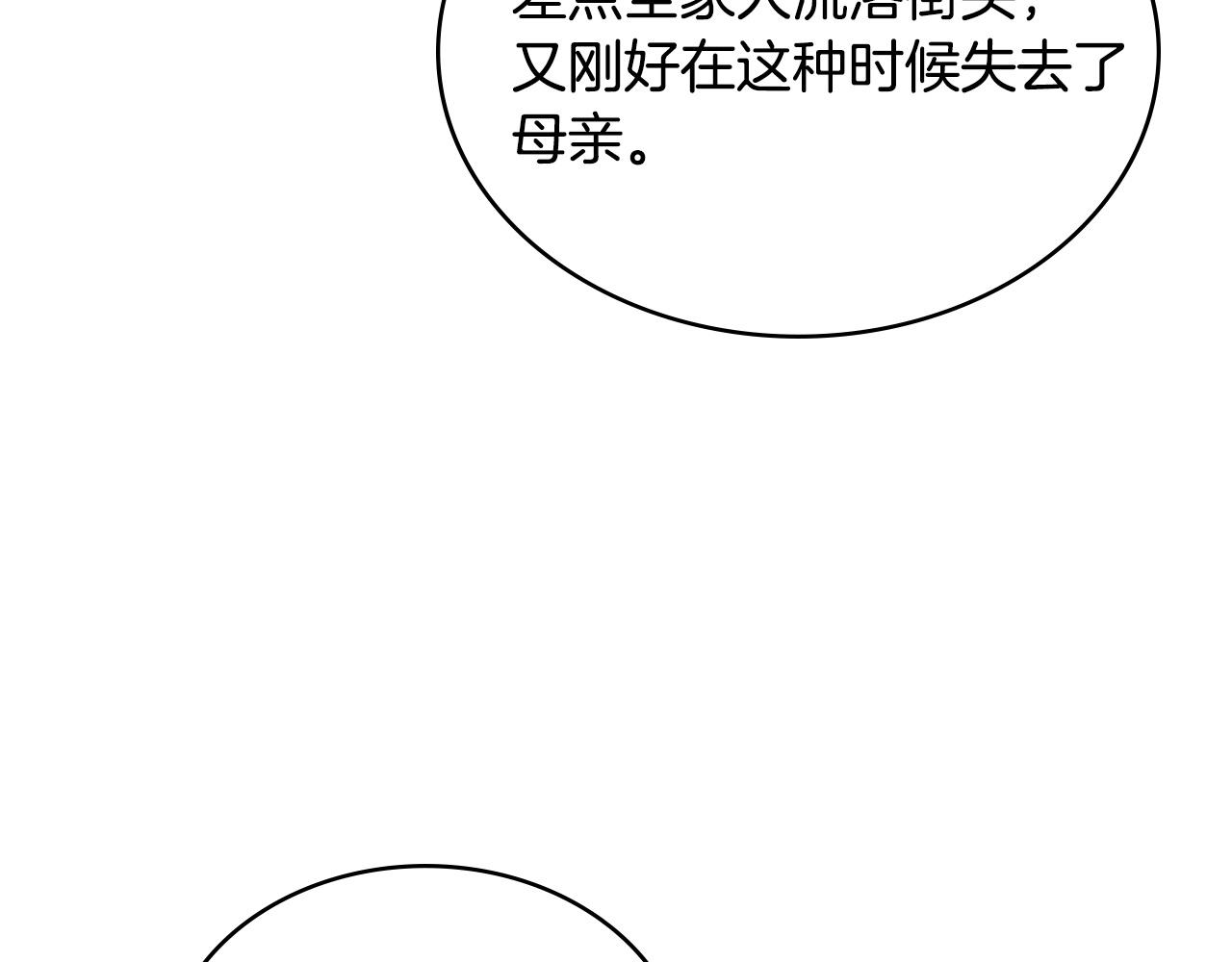 🍶次元雇佣兵 第38话 故意招惹 第11页