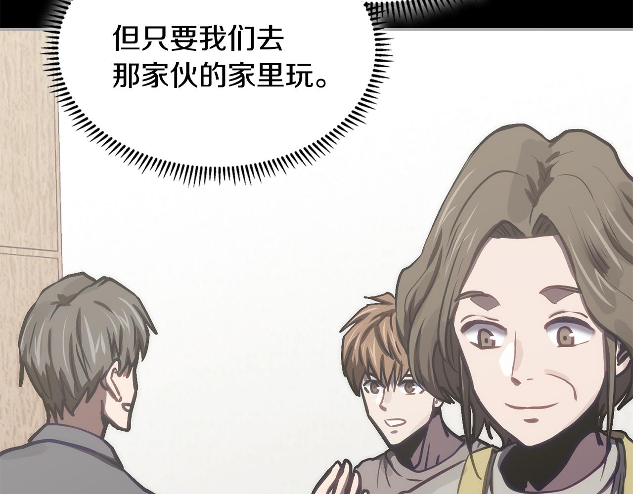 🍶次元雇佣兵 第38话 故意招惹 第18页