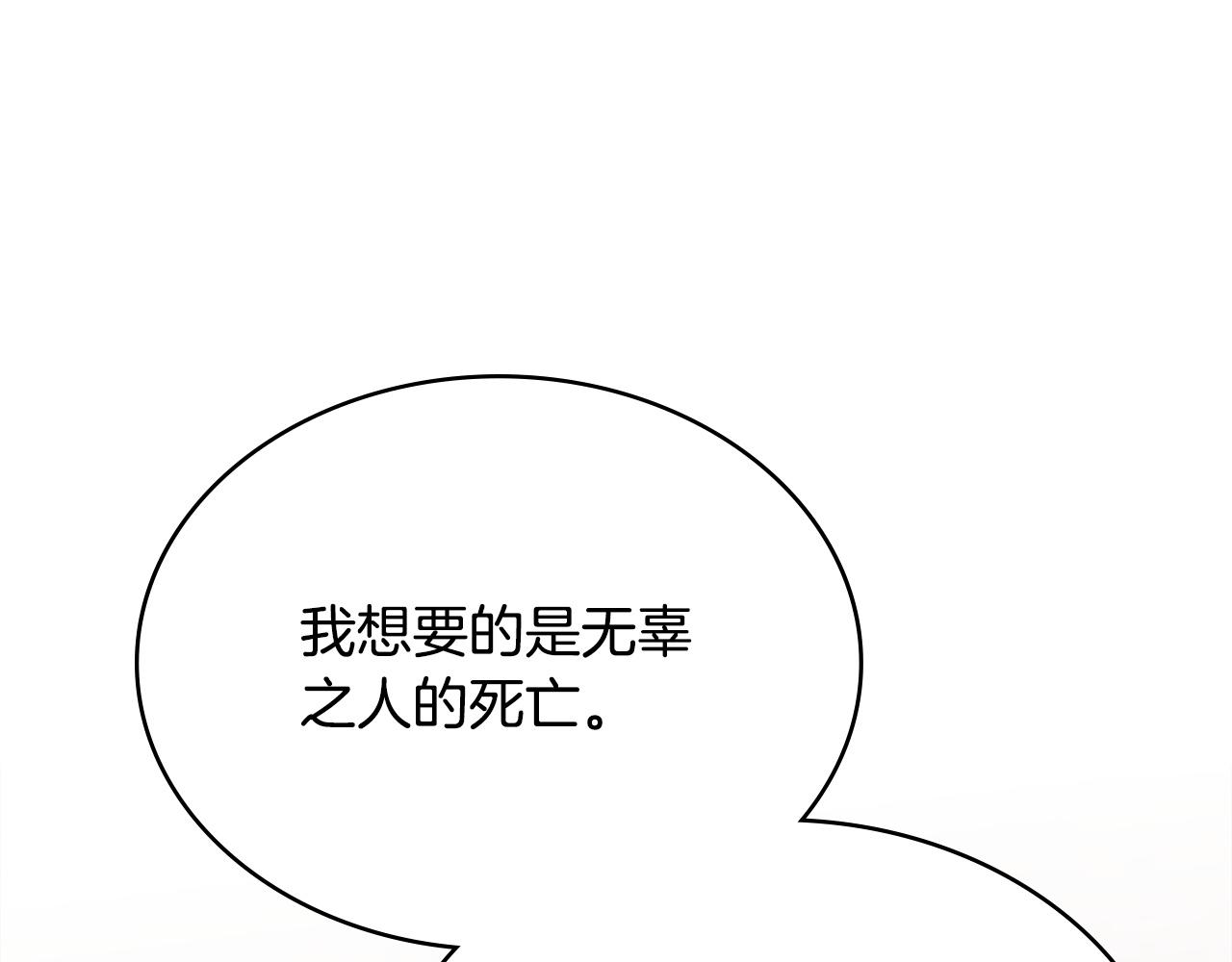 🍶次元雇佣兵 第38话 故意招惹 第21页