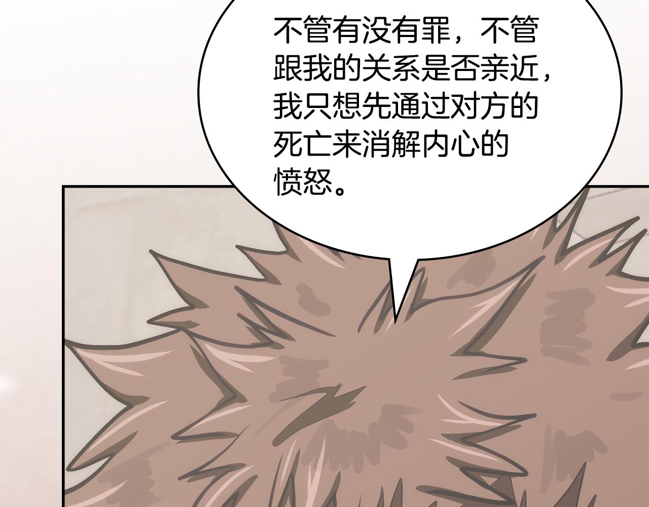 🍶次元雇佣兵 第38话 故意招惹 第22页