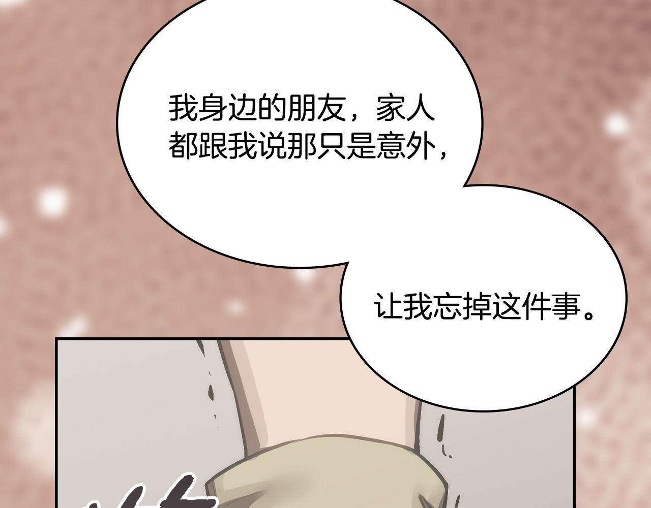 🍶次元雇佣兵 第38话 故意招惹 第26页