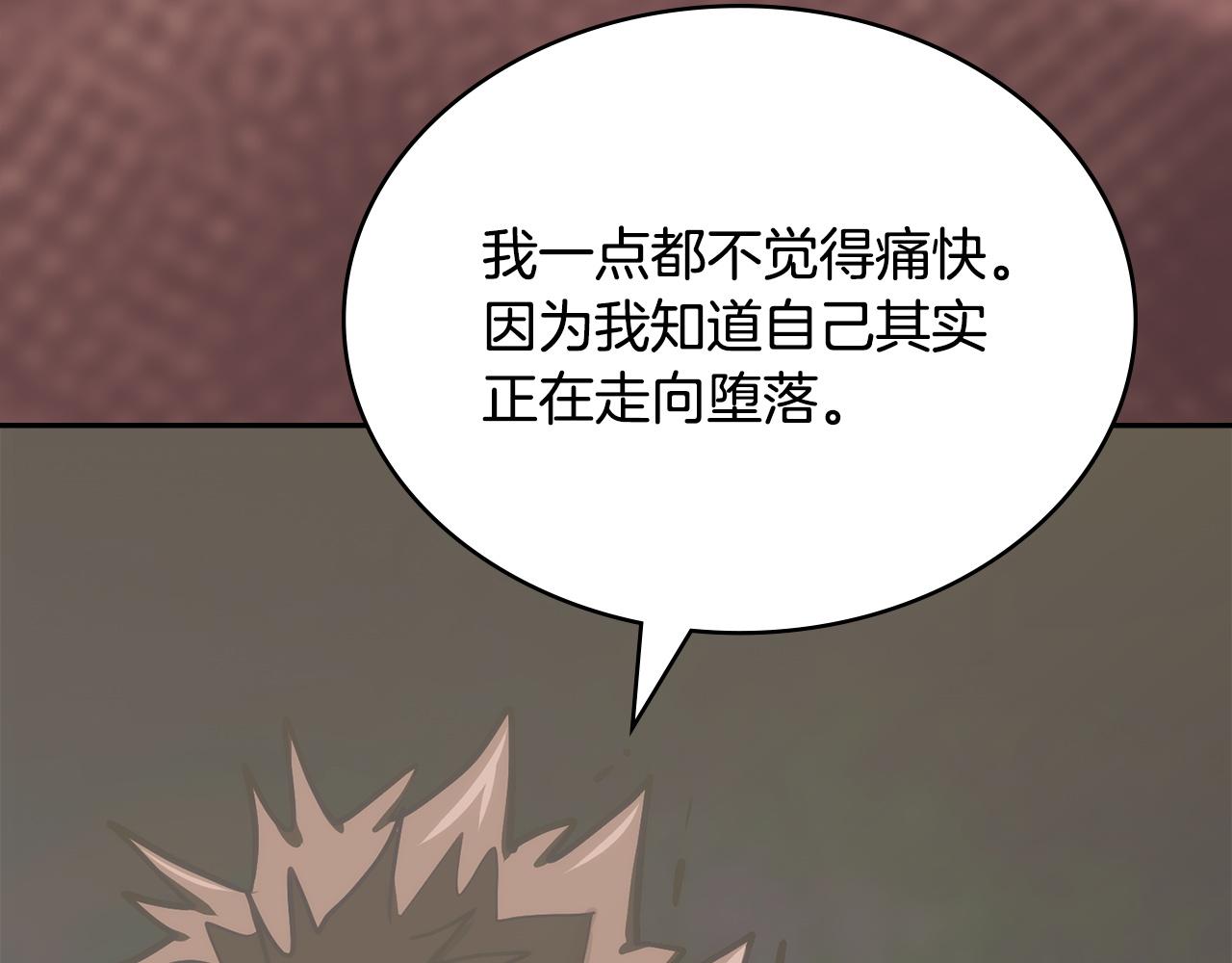 🍶次元雇佣兵 第38话 故意招惹 第29页