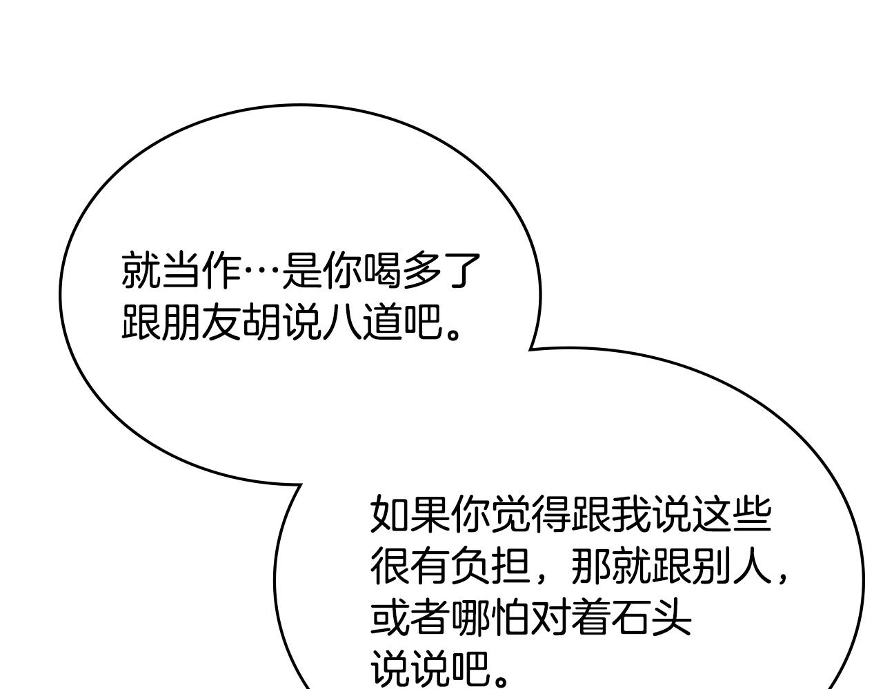🍶次元雇佣兵 第38话 故意招惹 第3页