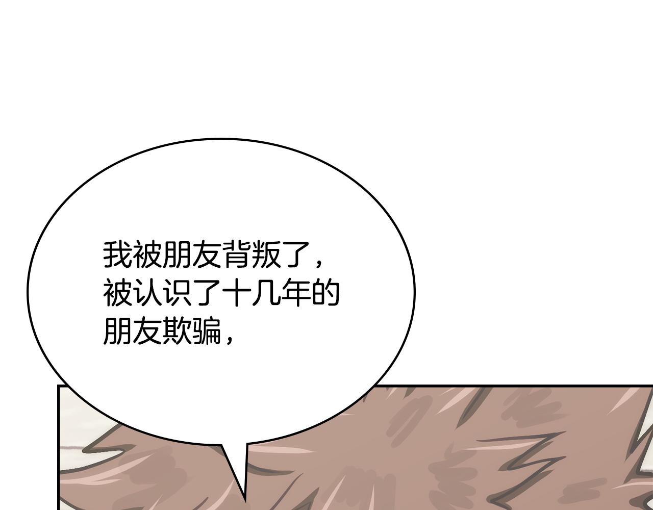 🍶次元雇佣兵 第38话 故意招惹 第8页