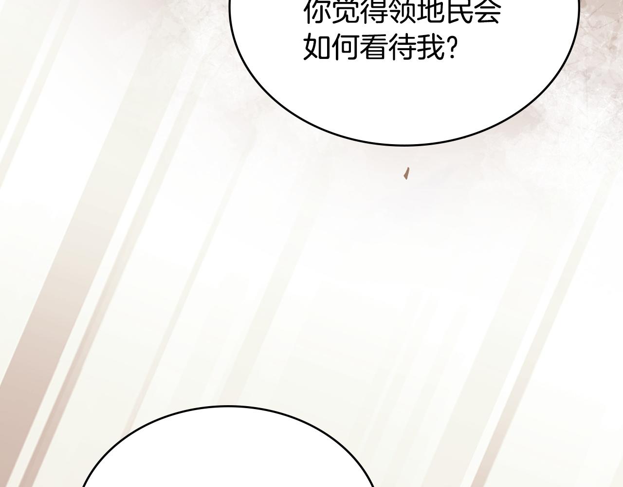 🍶次元雇佣兵 第40话 声东击西 第21页